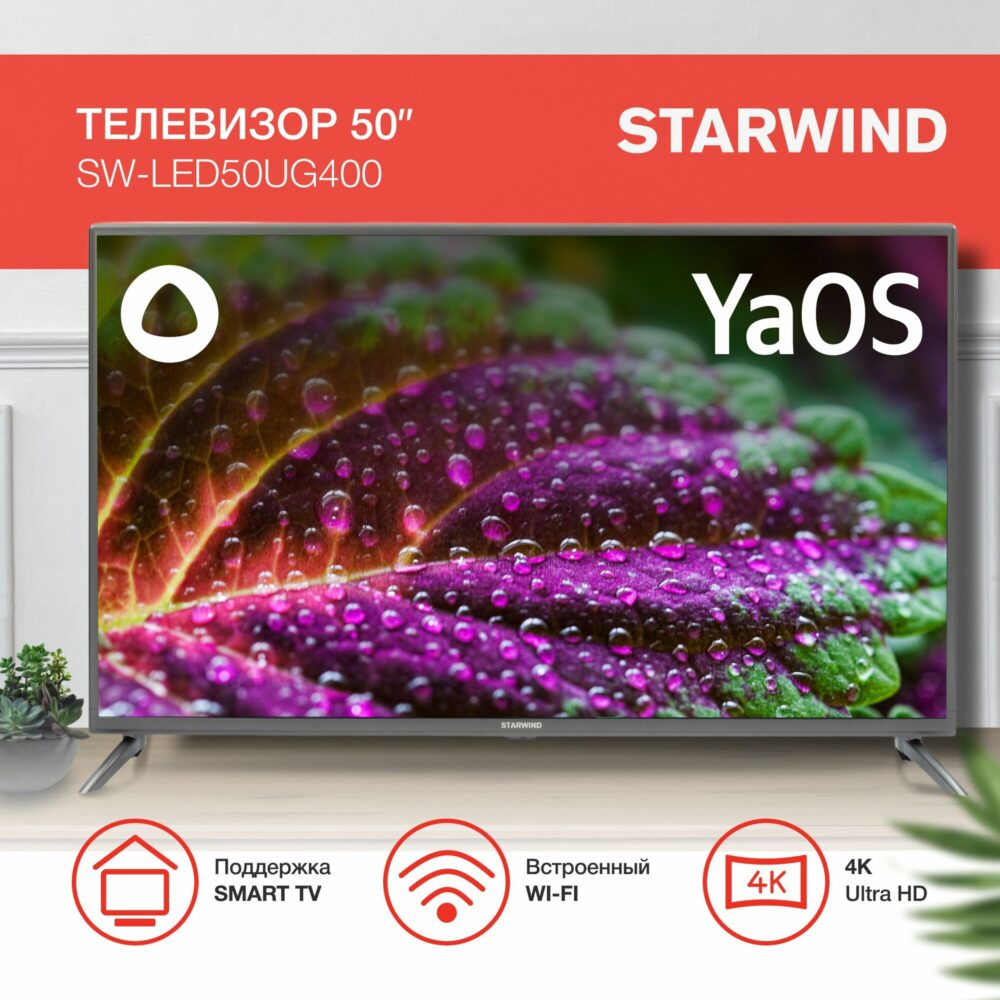 Телевизор LED Starwind 50" SW-LED50UG400 Smart Яндекс. 